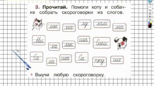 Страница 17 Упражнение 3 - ГДЗ по Русскому языку Рабочая тетрадь 1 класс (Канакина, Горецкий)