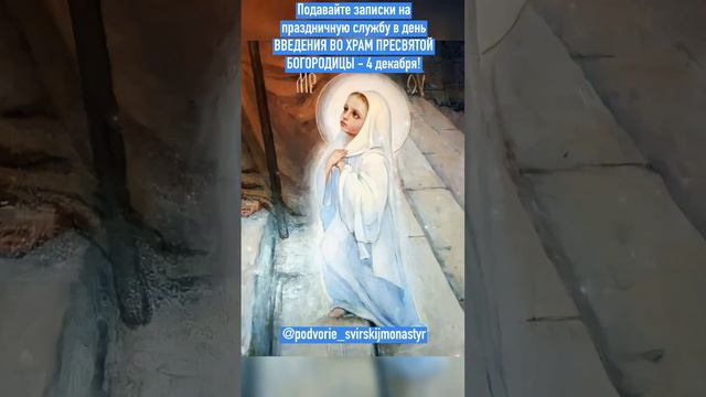 ВВЕДЕНИЕ ВО ХРАМ ПРЕСВЯТОЙ БОГОРОДИЦЫ ☦️ смотреть онлайн