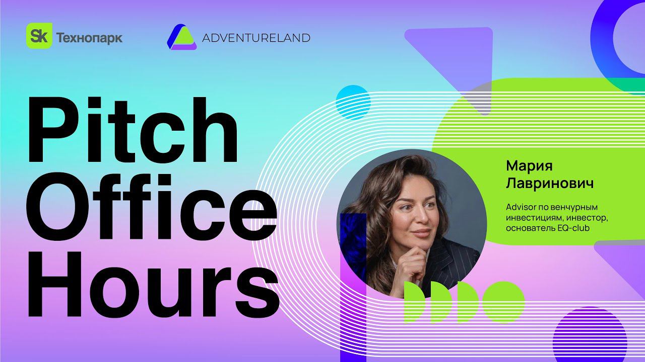 Pitch Office Hours, Мария Лавринович смотреть онлайн