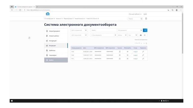 Как приобрести и пользоваться Системой электронного документооборота смотреть онлайн