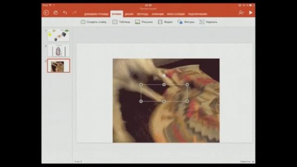 Презентация с iPad, Microsoft PowerPoint. Microsoft PowerPoint for iPad Review