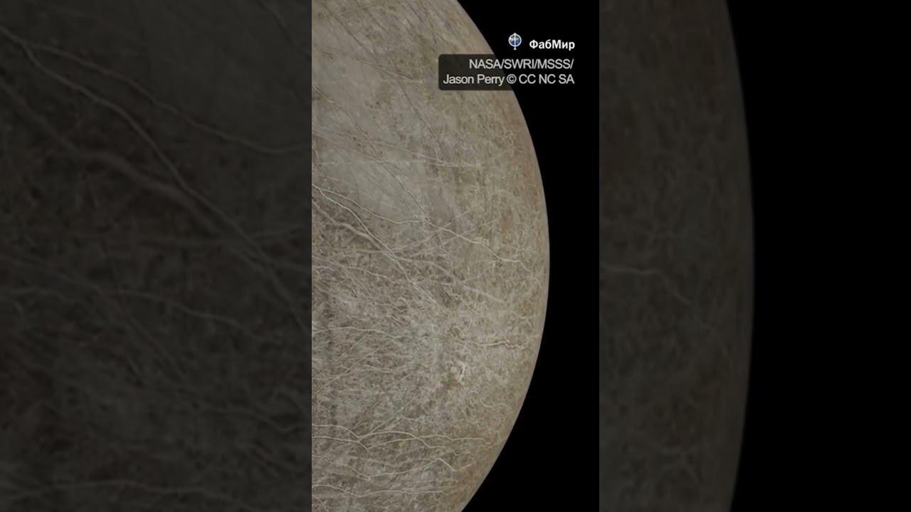 Спутник Юпитера Европа с близкого расстояния смотреть онлайн