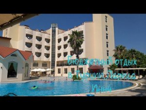 Бюджетный отдых в Турции. Larissa Inn 4* обзор Питание(можно похудеть?)), бассейн, СПА, анимация.