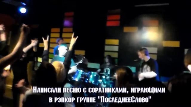 Сопротивление Уфа Клип отчёт №2 Зима 2011 2012, Весна 2012 смотреть онлайн