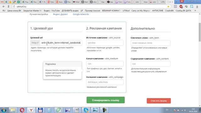 Как правильно использовать UTM метки смотреть онлайн