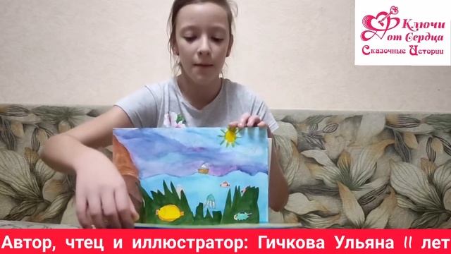 Сказка " путешествие по морю" Автор, чтец и иллюстратор:Гичкова Ульяна 11 лет смотреть онлайн