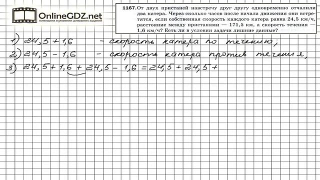 Задание №1167 - Математика 5 класс (Мерзляк А.Г., Полонский В.Б., Якир М.С) смотреть онлайн