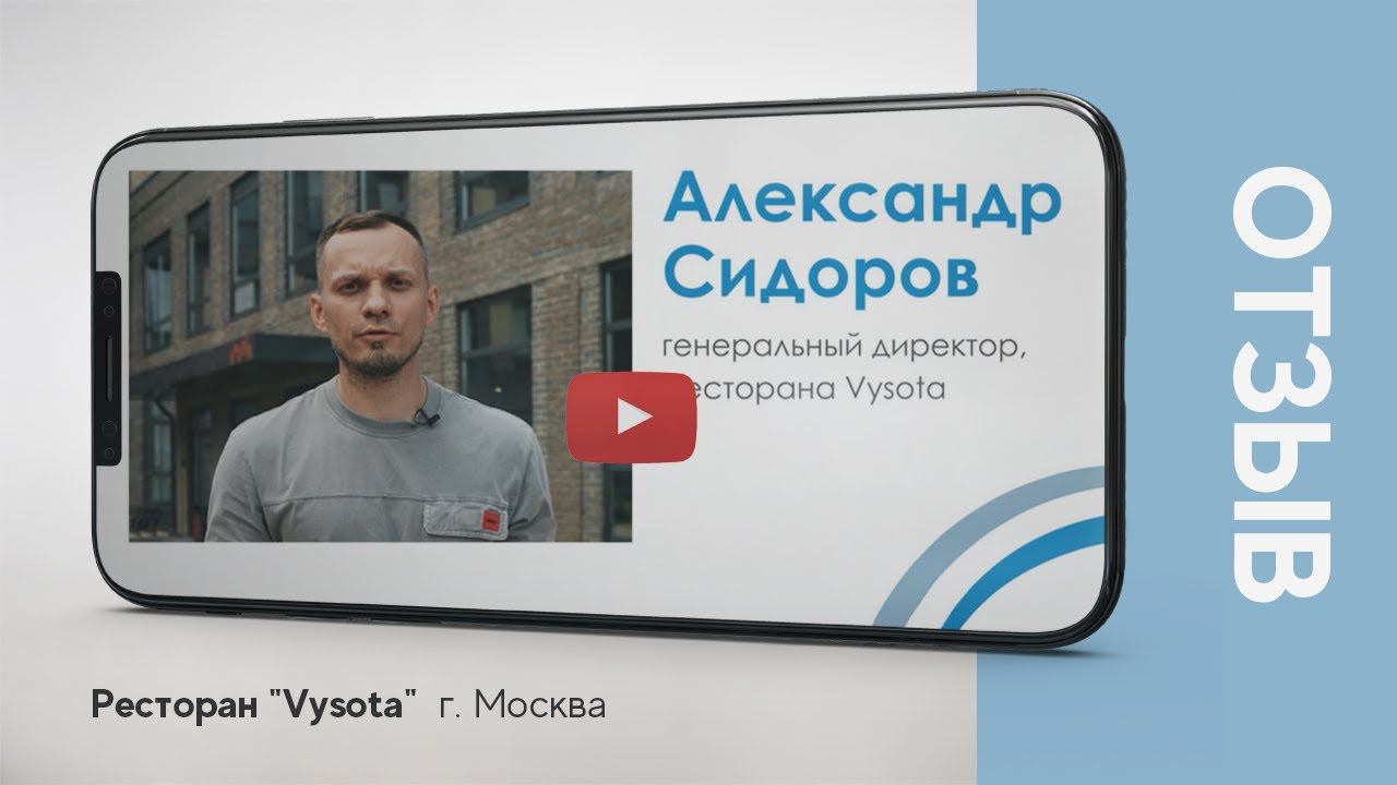 Оснащение ресторана "Vysota" компанией "Атмосфера" смотреть онлайн