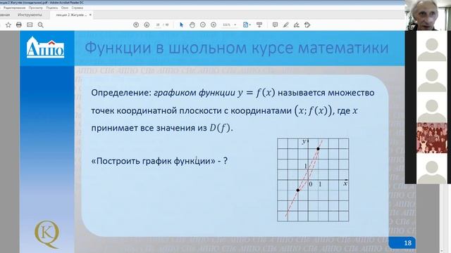 Жигулев Л.А. 08.02.21 Функции в школьном курсе математики. Часть 2 смотреть онлайн