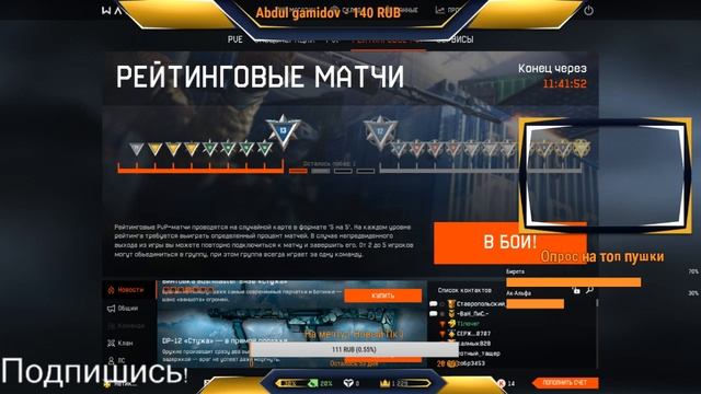 ♚Стрим Warface♚Малыш-26русс♚Сервер Браво☢☢ смотреть онлайн