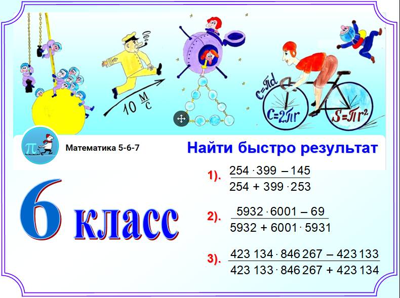 Как вычислить быстро? смотреть онлайн