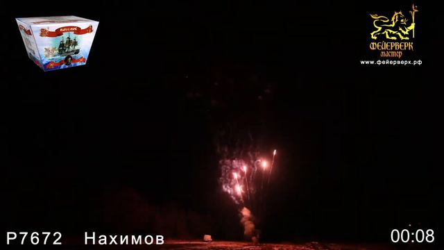 Р7672 Нахимов смотреть онлайн