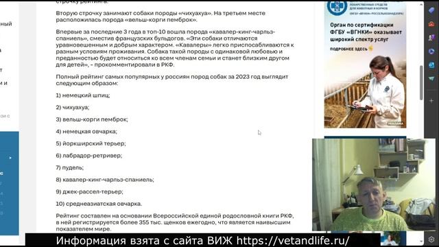 ВЕТЕРИНАРНЫЕ НОВОСТИ ВЫПУСК №7. 06.01.2024 смотреть онлайн