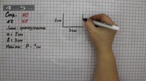 Страница 70 Задание 48 – Математика 2 класс Моро М.И. – Учебник Часть 2