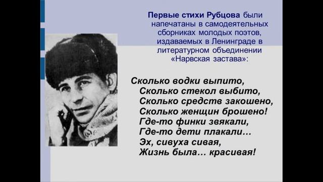 «Поэт Николай Рубцов. Жизнь и творчество поэта» ЯДБ смотреть онлайн