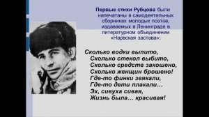 «Поэт Николай Рубцов. Жизнь и творчество поэта» ЯДБ