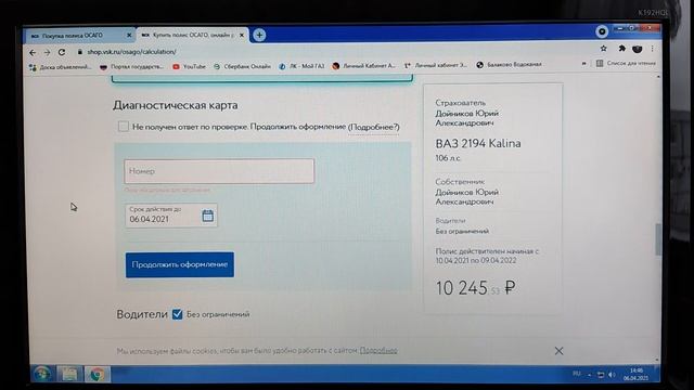 ОСАГО онлайн. Как купить полис в ВСК. смотреть онлайн
