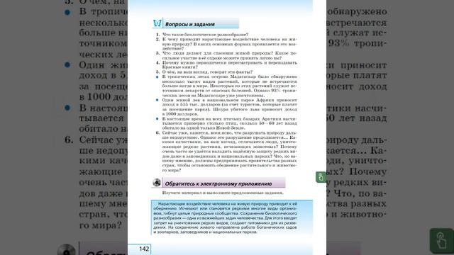 Биология 5к "Живой организм" §29 Жизнь под угрозой смотреть онлайн