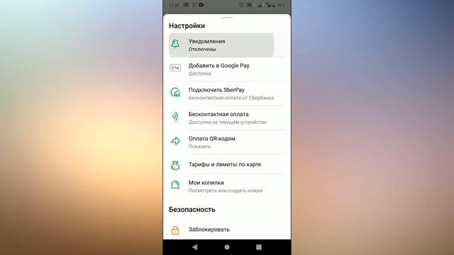 Как отключить платные уведомления в Сбербак Онлайн смотреть онлайн