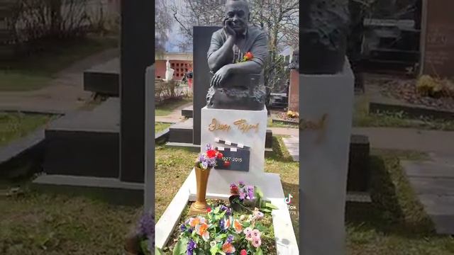 могила Эльдара Рязанова