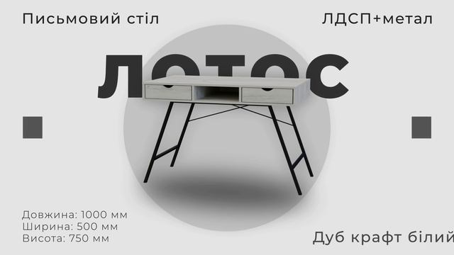 Письмовий стіл ЛОТОС - Українська фабрика меблів ТМ "НЕМАН" смотреть онлайн