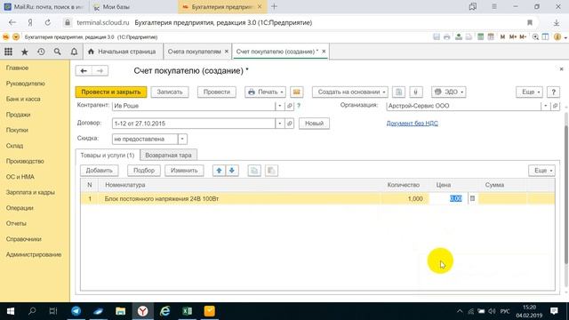 Менеджер Создание счета на оплату и товарной накладной смотреть онлайн