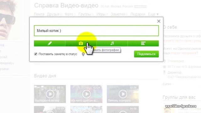 Как в одноклассниках добавить заметку смотреть онлайн