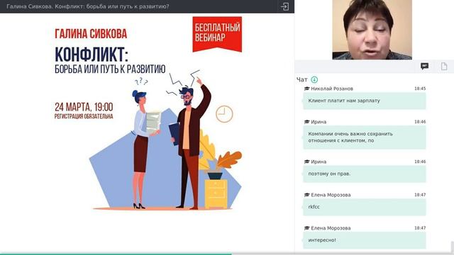 Галина Сивкова. Конфликт: борьба или путь к развитию? смотреть онлайн