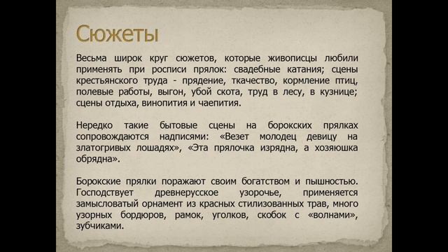 Борецкая роспись смотреть онлайн