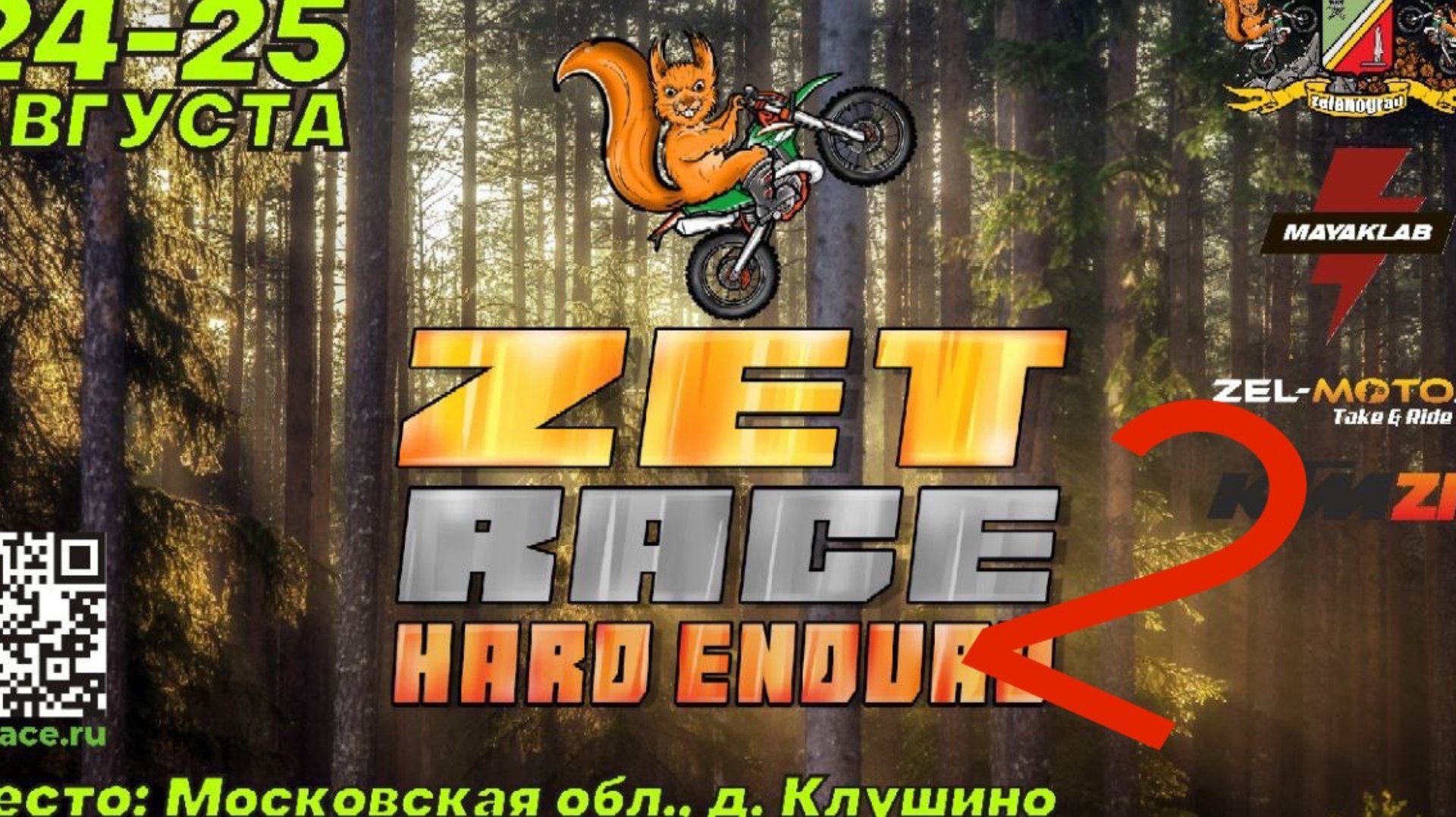 ZET RACE (2-ой день)