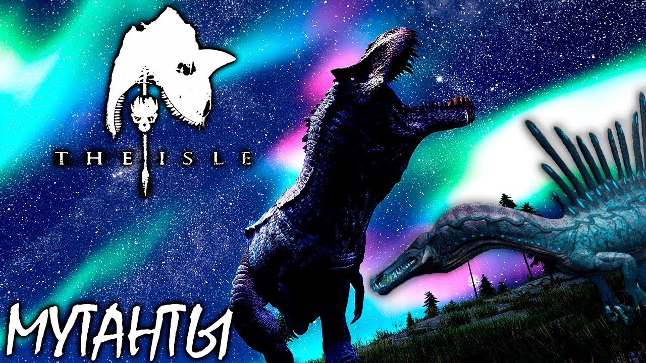ГИПЕРЫ И НЕЙРО СПИНОЗАВР | МУТАЦИИ ► THE ISLE смотреть онлайн