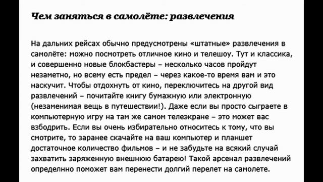 Лётные лайфхаки: Как пережить длительный перелёт смотреть онлайн