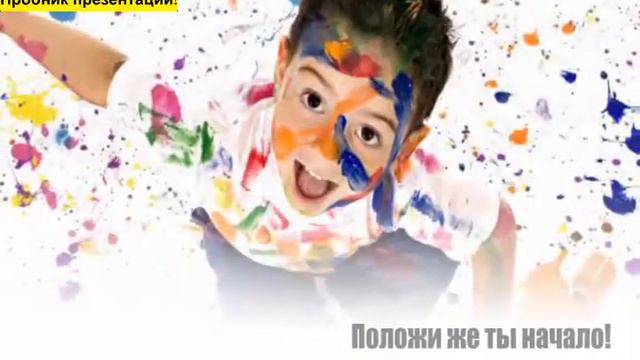 Начало презентации! смотреть онлайн