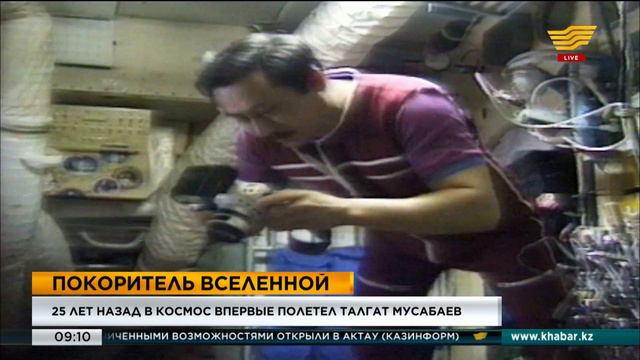 Покоритель вселенной 25 лет назад в космос впервые полетел Талгат Мусабаев смотреть онлайн