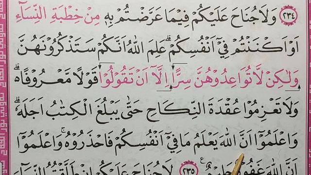 TADARUS ALQURAN MERDU: Belajar Membaca Al Quran Juz 2 | Surah Al Baqarah Ayat 234-237 Murottal Juz