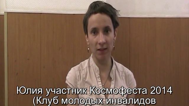 Видеообращение в поддержку Космофеста 2015 о от Юлии (Клуб "Феникс") смотреть онлайн
