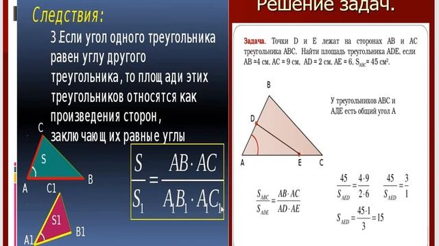 Геометрия 8 класс Атанасян Ч 5 п 48-53 смотреть онлайн