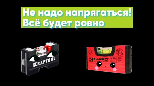 Сравнение KAPRO 246М и KRAFTOOL 34787