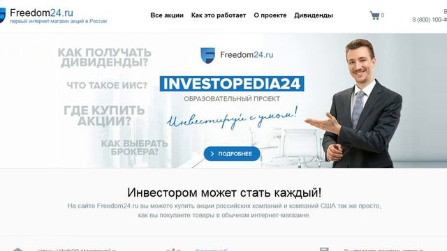 Первый интернет-магазин акций в России! смотреть онлайн
