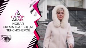 Новая схема "развода" пенсионеров. На самом деле. Выпуск от 16.07.2022