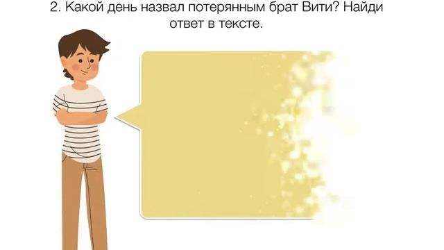 Литературное чтение В Осеева Потерянный день смотреть онлайн