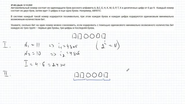ЕГЭ Информатика Задание №11 - Автомобильный номер состоит из одиннадцати букв русского алфавита смотреть онлайн