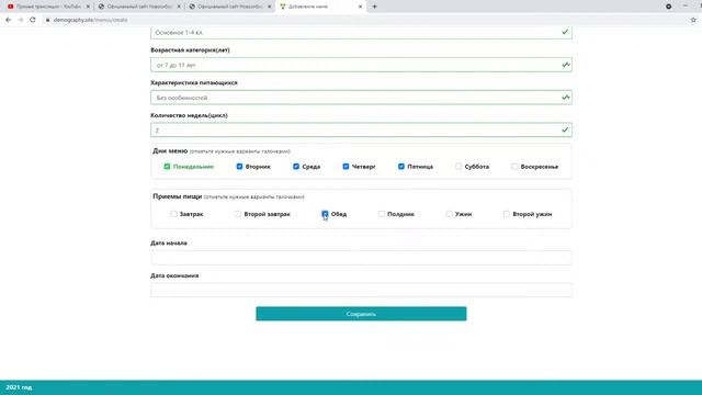 Вебинар 4 - Разработка меню и работа с ним. Добавление иных технологических карт. г. Казань смотреть онлайн