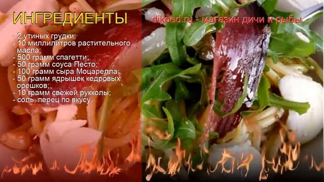 Рецепты из утки - как приготовить утки пошаговый рецепт на 4 порции - Утка со спагетти за 30 минут смотреть онлайн