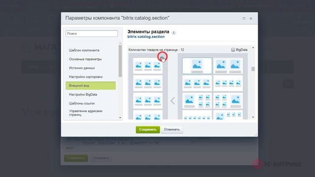 1C-Битрикс BigData. Включение сервиса персонализации