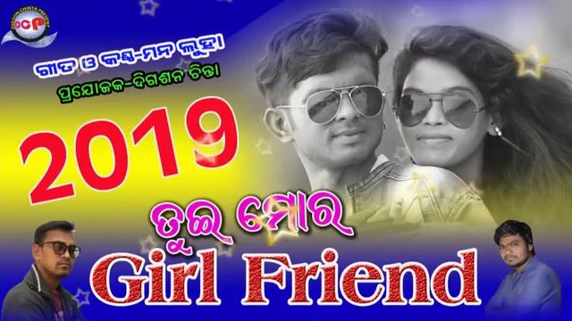 Tui mor girl friend (singer : mana luha) new sambalpuri song 2019 смотреть онлайн