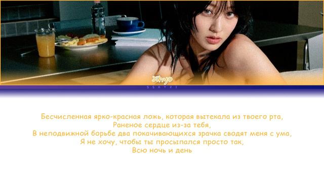 JIHYO - Nightmare (ПЕРЕВОД НА РУССКИЙ)