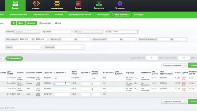Расчет вознаграждения сотрудников в CRM 4logist смотреть онлайн