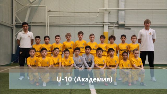 Тренеры и команды "Детской Академии ФК "Кайрат" им. С.П.Квочкина" смотреть онлайн