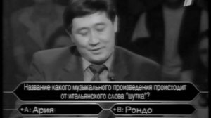 Кто хочет стать миллионером Борис Люгай